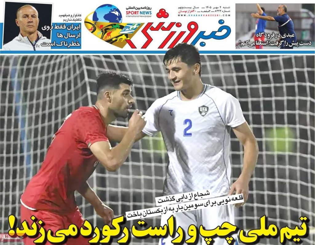 صفحه اول روزنامه ها 4 مهر