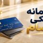 افتتاح حساب جدید سامانه حسام