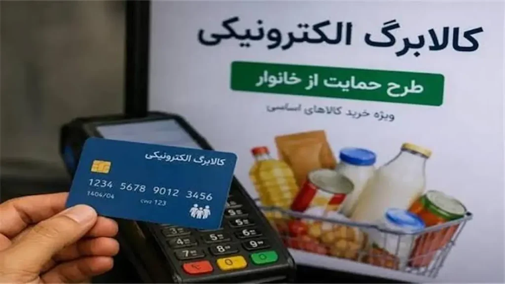 زمان‌بندی شارژ کالابرگ