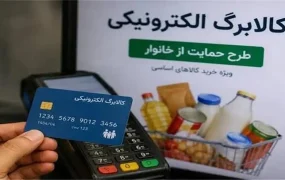 زمان‌بندی شارژ کالابرگ