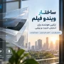 ساختار ویندو فیلم چیست؟