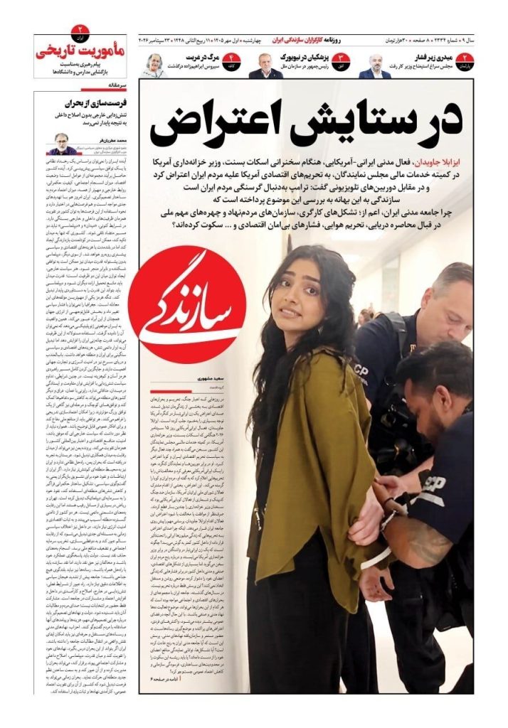 سازندگی