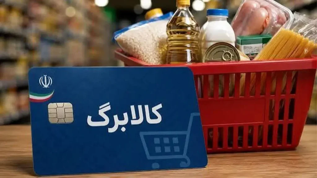 سهمیه جدید کالابرگ