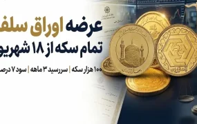 سکه بورس کالا