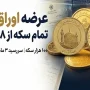 سکه بورس کالا