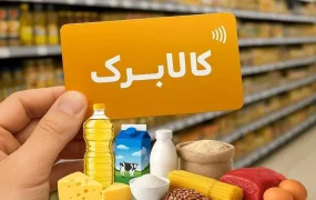 شارژ کالابرگ