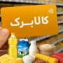 شارژ کالابرگ