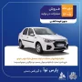 شرایط جدید فروش پارس نوآ مهر 405