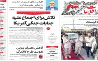 صفحه اول روزنامه ها