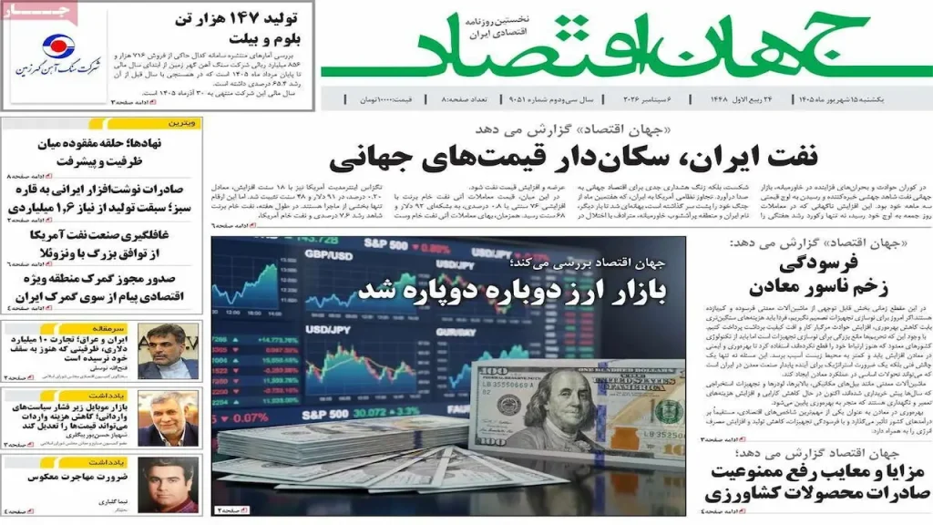 صفحه اول روزنامه ها 15 شهریور1405