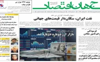 صفحه اول روزنامه ها 15 شهریور1405