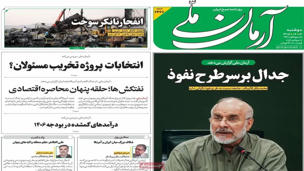 صفحه اول روزنامه ها 16 شهریور1405
