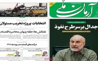 صفحه اول روزنامه ها 16 شهریور1405