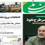 صفحه اول روزنامه ها 16 شهریور1405