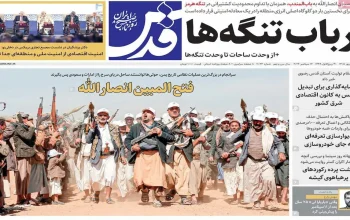 صفحه اول روزنامه ها