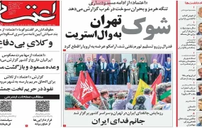 صفحه اول روزنامه ها 28 شهریور 1405