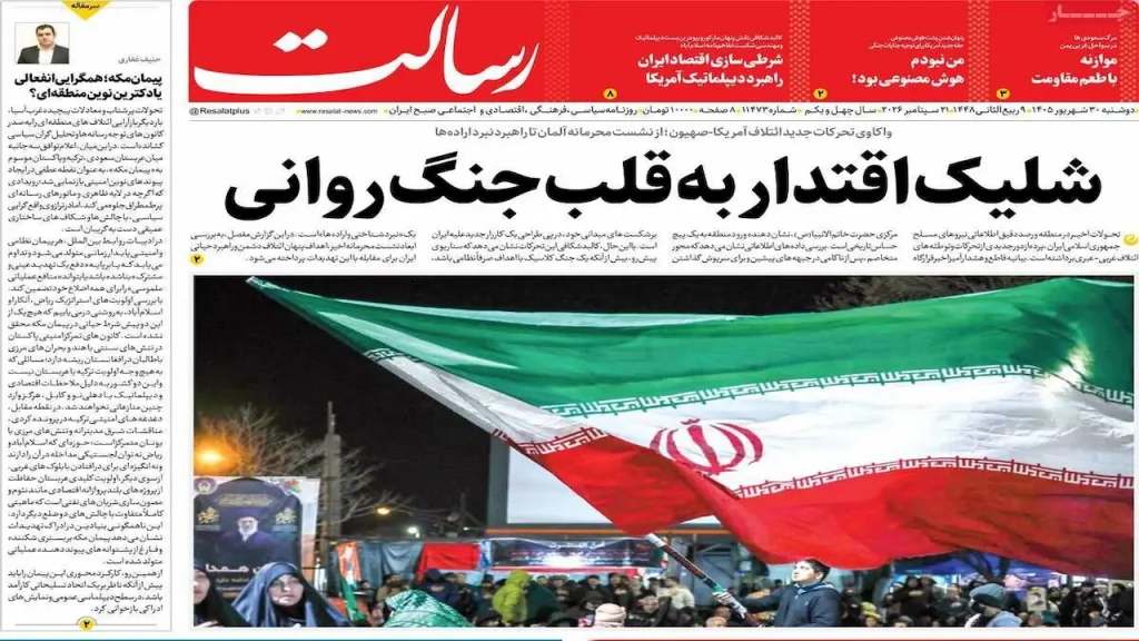 صفحه اول روزنامه ها 30 شهریور 1405