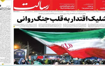 صفحه اول روزنامه ها 30 شهریور 1405