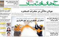 صفحه اول روزنامه ها 4 مهر 1405