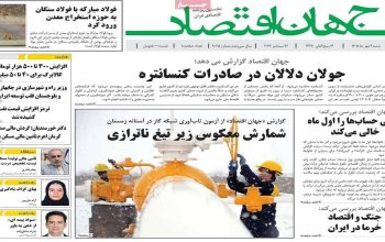 صفحه اول روزنامه ها 4 مهر 1405