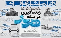 صفحه اول روزنامه ها 6 مهر 1405