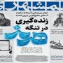 صفحه اول روزنامه ها 6 مهر 1405
