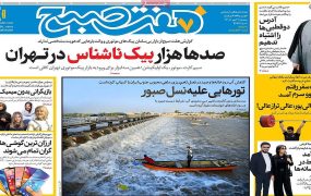صفحه اول روزنامه ها 7 مهر 1405