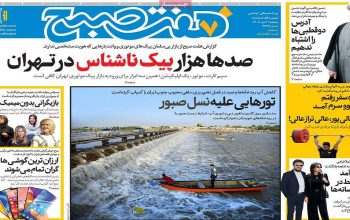 صفحه اول روزنامه ها 7 مهر 1405