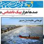 صفحه اول روزنامه ها 7 مهر 1405