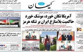 صفحه اول روزنامه ها سه شنبه 10شهریور 1405
