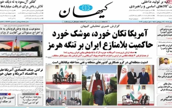 صفحه اول روزنامه ها سه شنبه 10شهریور 1405