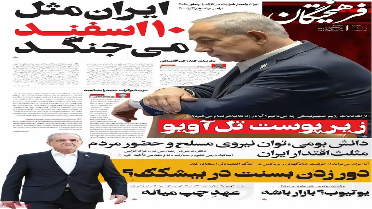 صفحه اول روزنامه ها