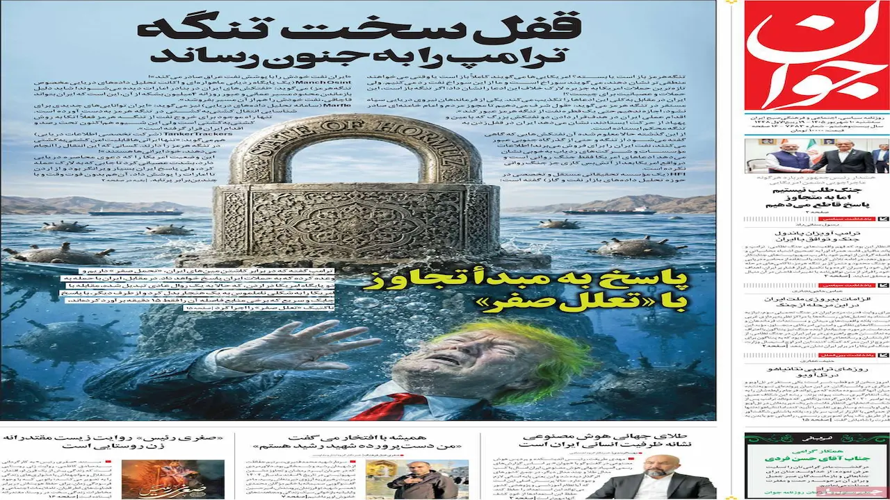 صفحه اول روزنامه ها