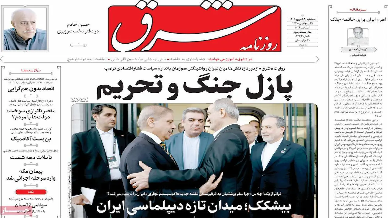 صفحه اول روزنامه ها