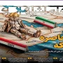 صفحه اول روزنامه‌ها 22 شهریور 1405