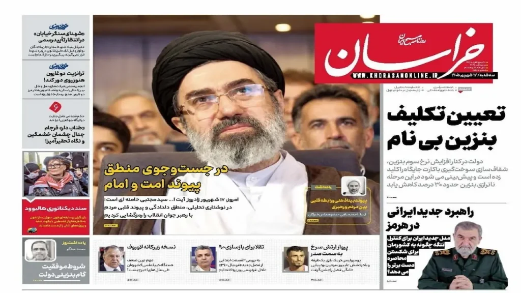 صفحه اول روزنامه‌ها سه‌شنبه 17شهریور 1405