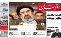 صفحه اول روزنامه‌ها سه‌شنبه 17شهریور 1405