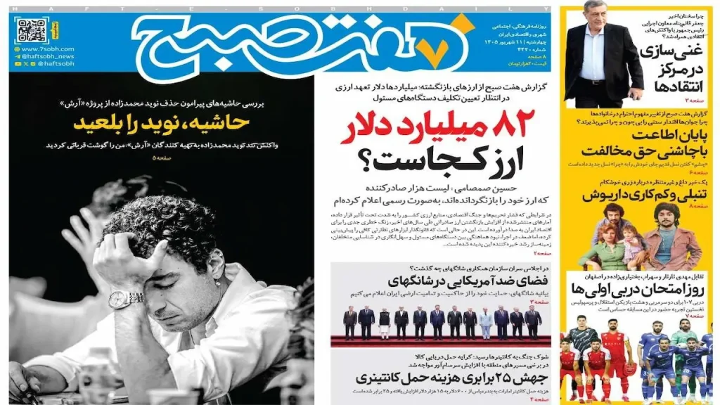 صفحه اول روزنامه‌ها