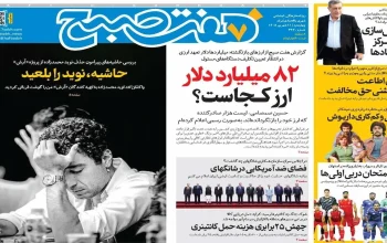 صفحه اول روزنامه‌ها
