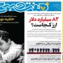 صفحه اول روزنامه‌ها