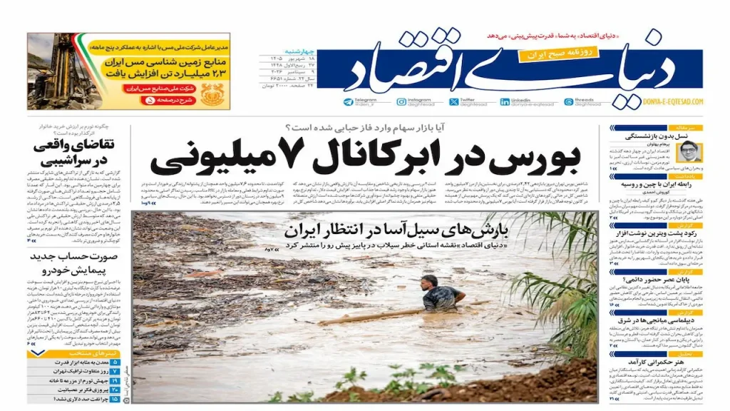 صفحه اول روزنامه‌ها