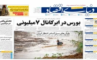 صفحه اول روزنامه‌ها