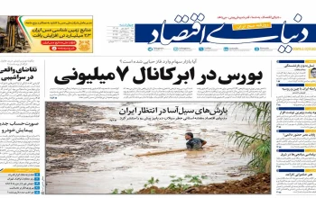صفحه اول روزنامه‌ها