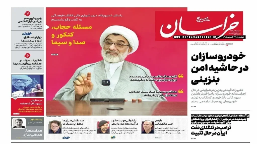 صفحه اول روزنامه‌ها ۲۳ شهریور 1405