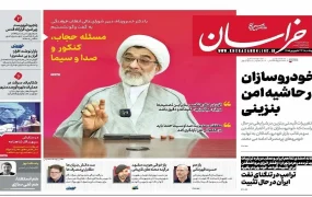 صفحه اول روزنامه‌ها ۲۳ شهریور 1405