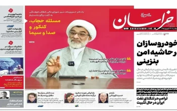صفحه اول روزنامه‌ها ۲۳ شهریور 1405