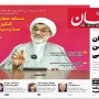 صفحه اول روزنامه‌ها ۲۳ شهریور 1405