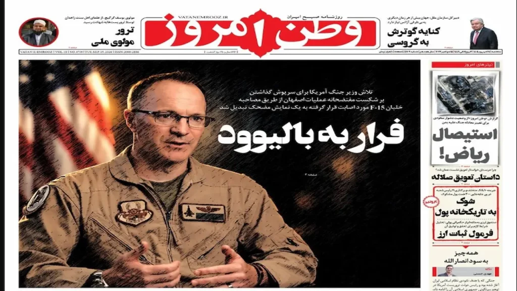 صفحه اول روزنامه‌ها ۲۴ شهریور 1405