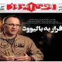 صفحه اول روزنامه‌ها ۲۴ شهریور 1405
