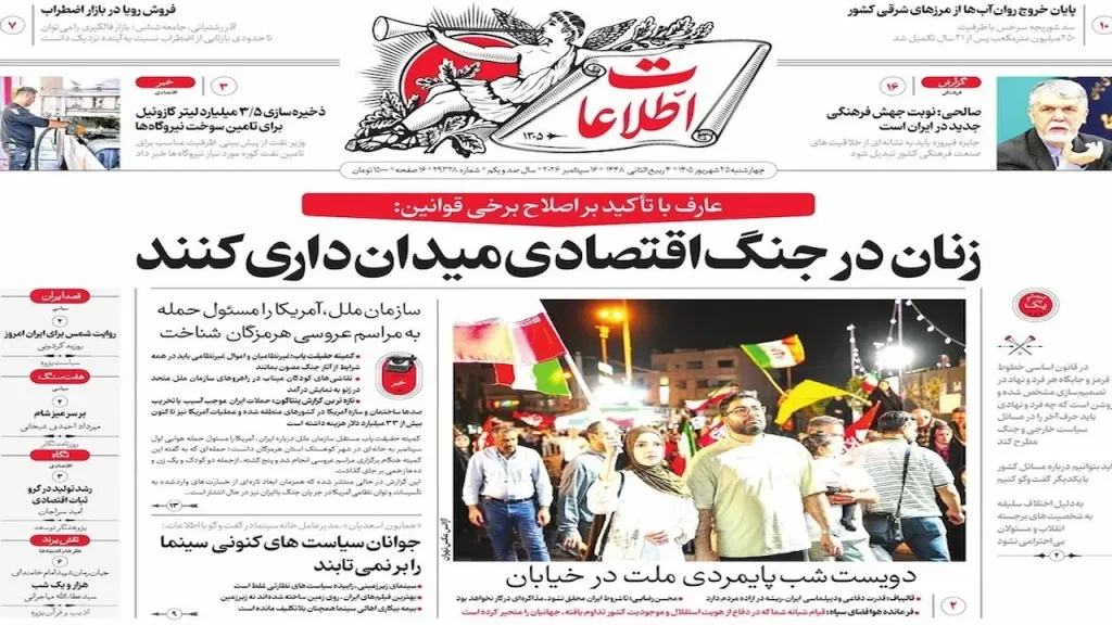 صفحه اول روزنامه‌ها ۲۵ شهریور 1405